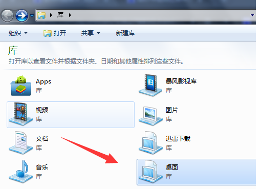 Win7系統(tǒng)如何在庫(kù)中添加桌面