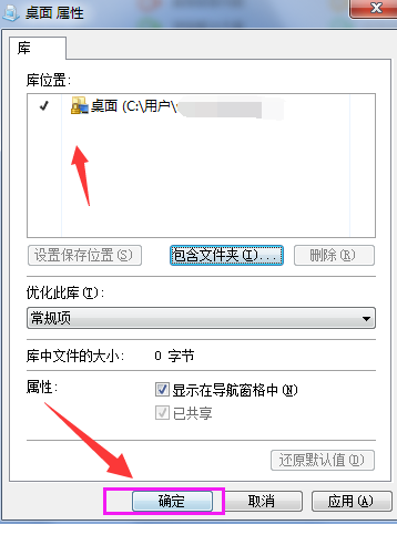Win7系統(tǒng)如何在庫(kù)中添加桌面