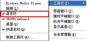 WinXP系統(tǒng)語言欄沒有了怎么辦？WinXP系統(tǒng)語言欄沒有了的解決方法