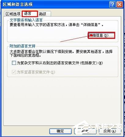 WinXP系統(tǒng)語言欄沒有了怎么辦？WinXP系統(tǒng)語言欄沒有了的解決方法