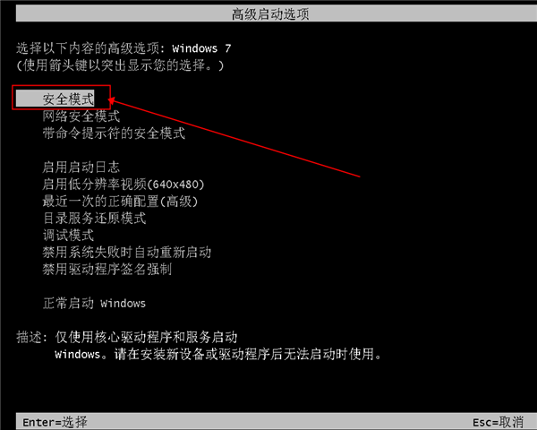 win7安全模式怎么進？win7系統進入安全模式的方法
