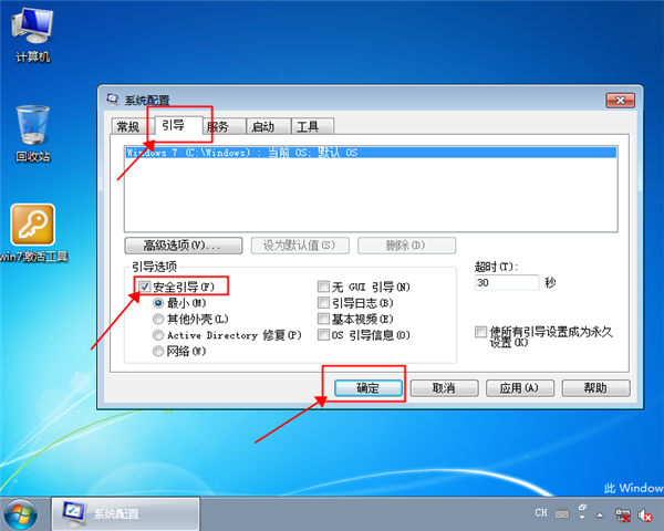 win7安全模式怎么進？win7系統進入安全模式的方法