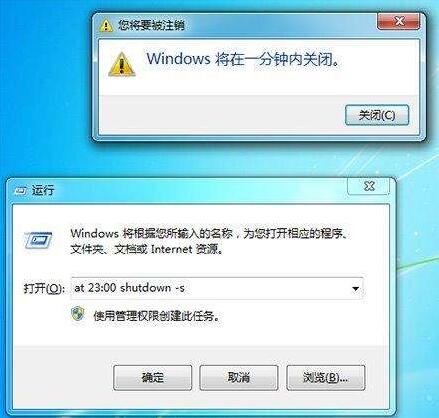 win7系統自動關機命令怎么設置