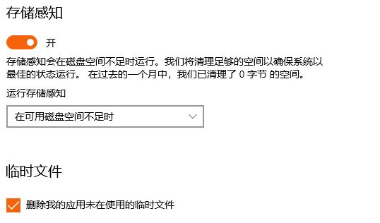 設置Win10自動清理回收站和臨時文件時間的辦法