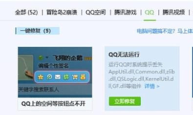 Win7系統(tǒng)怎么利用騰訊電腦管家解決騰訊QQ無法啟動的問題？