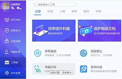 Win7系統(tǒng)怎么利用騰訊電腦管家解決騰訊QQ無法啟動的問題？