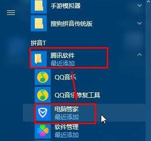 Win10系統桌面找不到騰訊電腦管家圖標怎么回事？