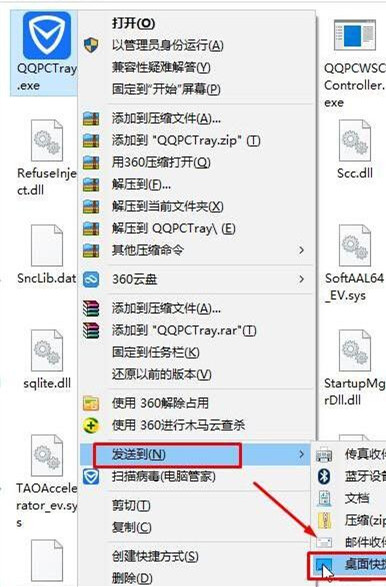 Win10系統桌面找不到騰訊電腦管家圖標怎么回事？
