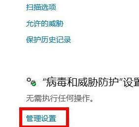 Win10病毒防護總是誤報怎么辦？Win10病毒誤報的處理辦法