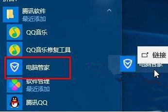 Win10系統桌面找不到騰訊電腦管家圖標怎么回事？