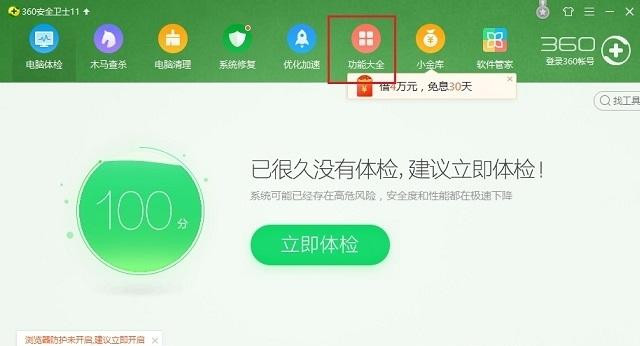 Windows10系統怎么關閉360桌面助手？