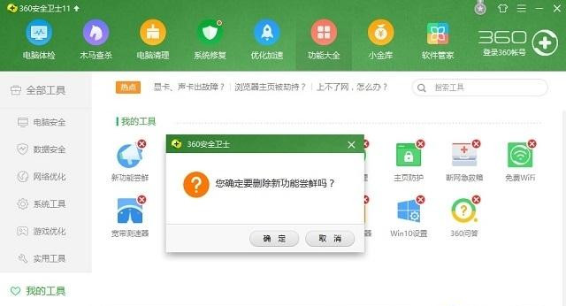 Windows10系統怎么關閉360桌面助手？