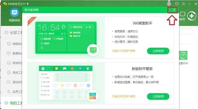 Windows10系統怎么關閉360桌面助手？