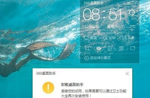 Windows10系統怎么關閉360桌面助手？
