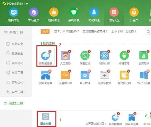 Windows10系統怎么關閉360桌面助手？