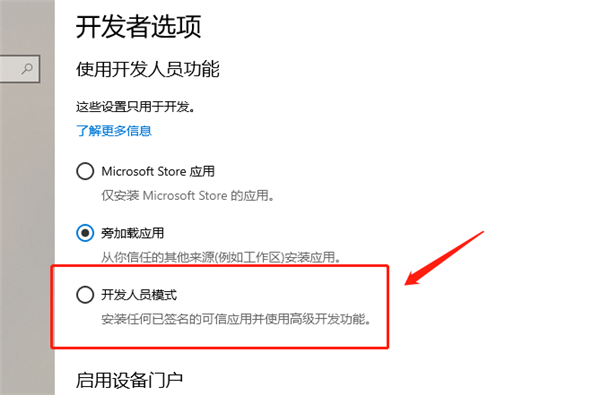 Win10怎么開啟開發人員模式？