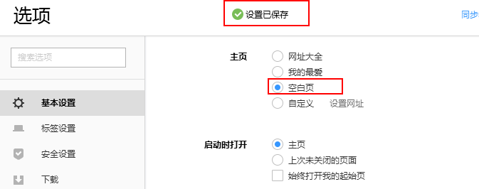 搜狗高速瀏覽器主頁(yè)怎么設(shè)置空白頁(yè)