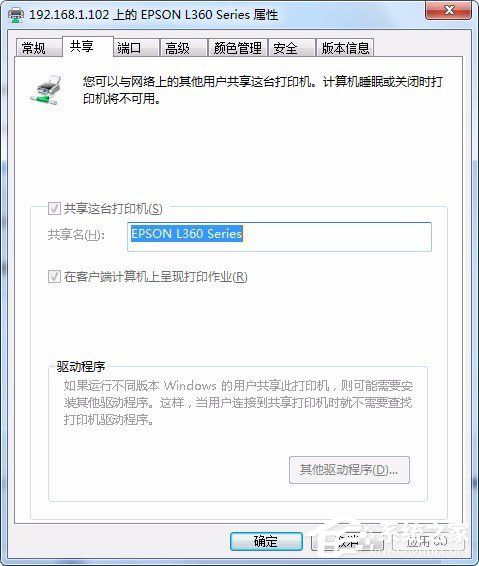 Win7系統(tǒng)怎樣設(shè)置打印機(jī)共享？Win7系統(tǒng)設(shè)置打印機(jī)共享的方法