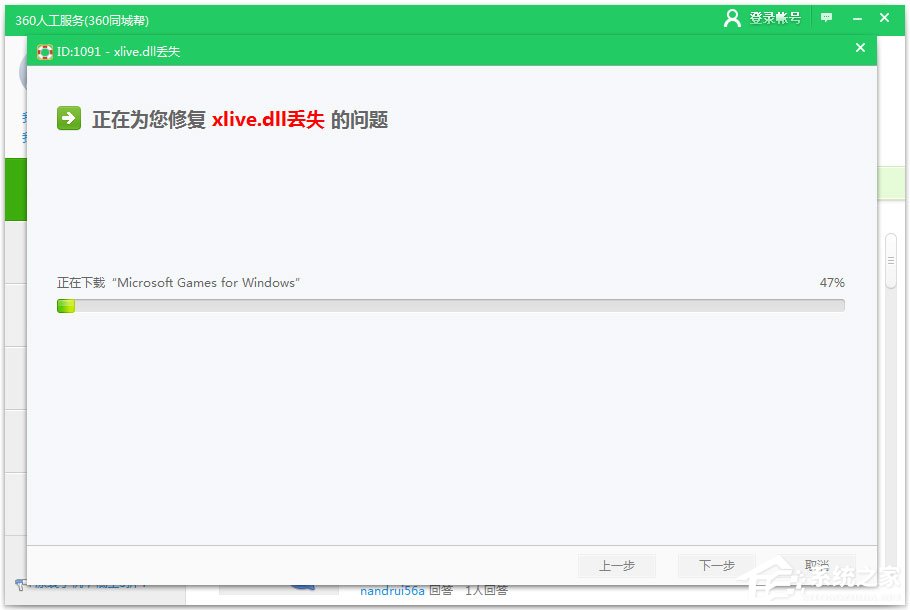 Win7提示丟失xlive.dll怎么辦？Win7丟失xlive.dll的解決方法