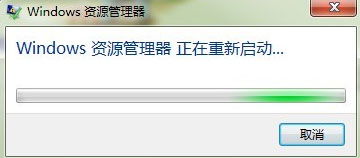 Win7系統Windows資源管理器老重啟怎么解決？