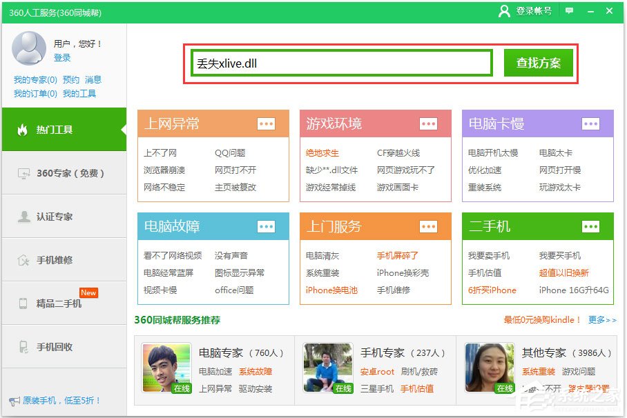 Win10系統(tǒng)提示計算機丟失xlive.dll怎么辦？