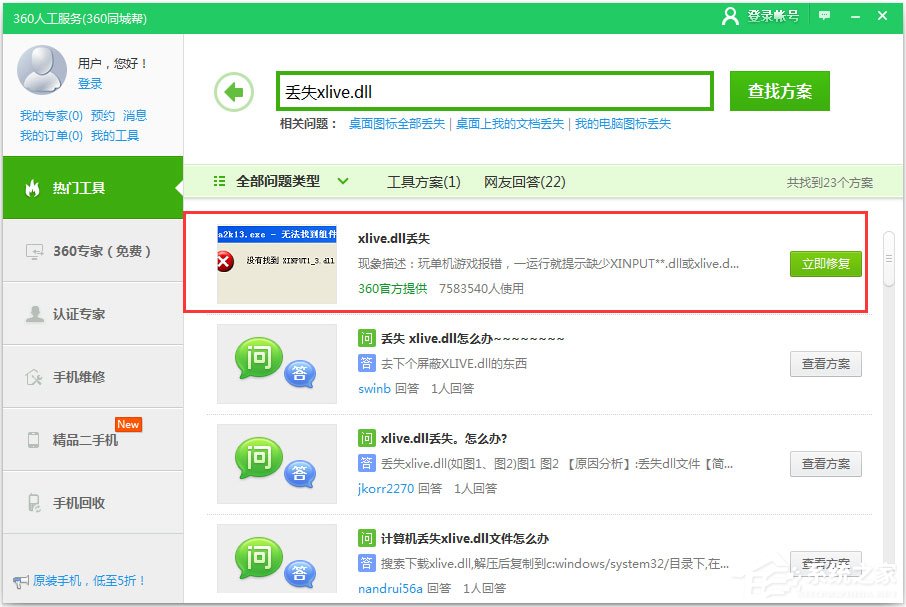 Win10系統(tǒng)提示計算機丟失xlive.dll怎么辦？