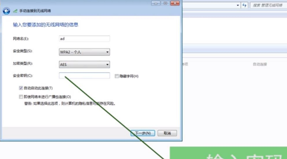 Win7如何連接隱藏wifi？Win7筆記本連接隱藏wifi的方法