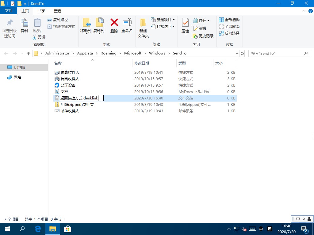 win10發送到桌面快捷方式沒了不要怕，一招輕松解決