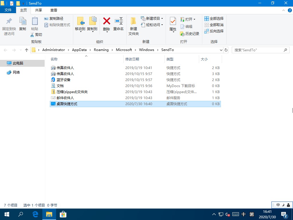 win10發送到桌面快捷方式沒了不要怕，一招輕松解決
