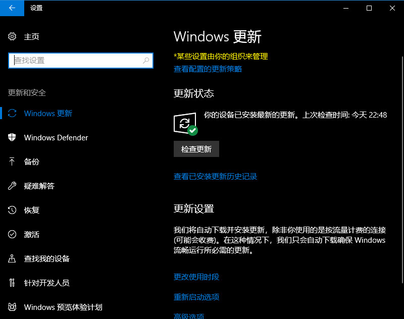 教你一招輕松解決，Win10更新提示組織管理問題