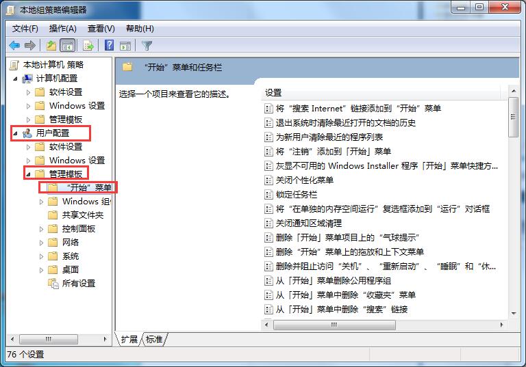 Win7專業(yè)版怎樣刪除開(kāi)始菜單用戶文件夾？
