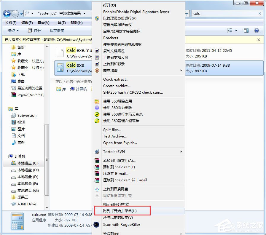 Win7系統(tǒng)開始菜單沒有計算器怎么辦？