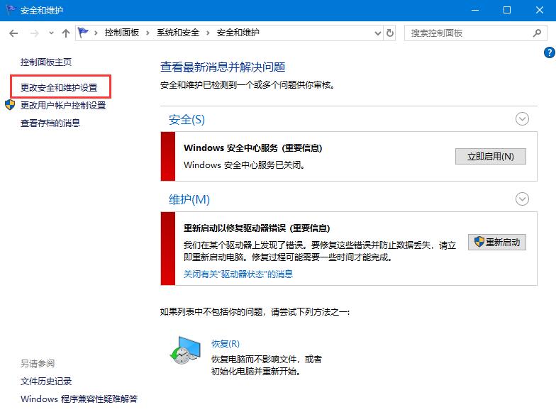 Win10系統(tǒng)關(guān)閉防火墻后彈窗消息如何取消？