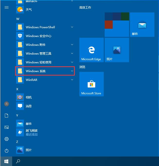 Win10系統(tǒng)關(guān)閉防火墻后彈窗消息如何取消？