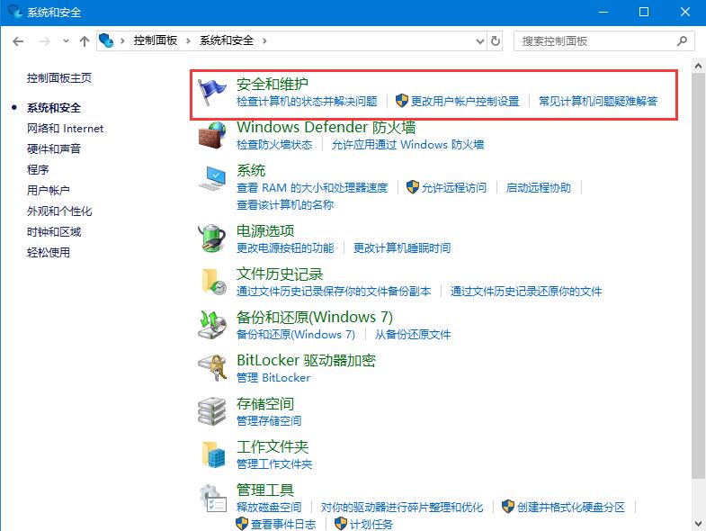 Win10系統(tǒng)關(guān)閉防火墻后彈窗消息如何取消？