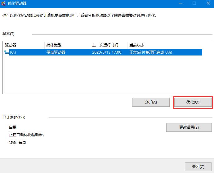 Win10系統(tǒng)機(jī)械硬盤如何提速？