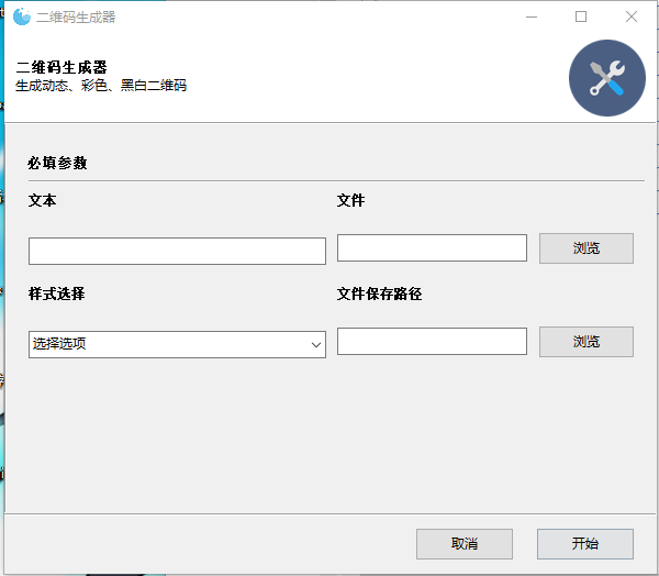 基于python實現(xiàn)可視化生成二維碼工具