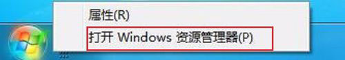 Win7系統資源管理器怎么打開？Win7系統資源管理器打開方法介紹