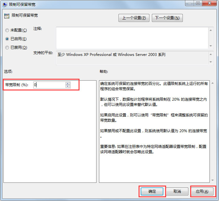 Win7系統(tǒng)怎么解除限制網(wǎng)速？Win7系統(tǒng)解除限制網(wǎng)速的方法