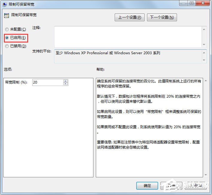 Win7系統(tǒng)怎么解除限制網(wǎng)速？Win7系統(tǒng)解除限制網(wǎng)速的方法