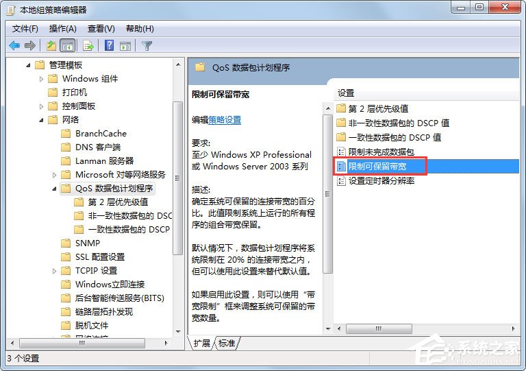 Win7系統(tǒng)怎么解除限制網(wǎng)速？Win7系統(tǒng)解除限制網(wǎng)速的方法