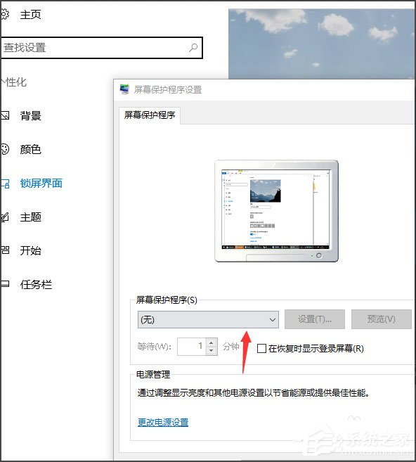 Win10怎么設(shè)置屏幕保護(hù)？Win10設(shè)置屏幕保護(hù)的方法