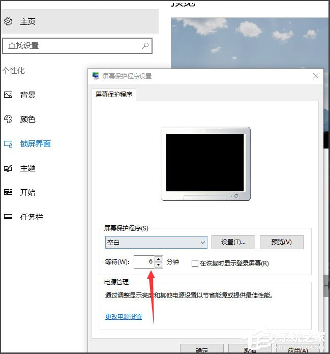 Win10怎么設(shè)置屏幕保護(hù)？Win10設(shè)置屏幕保護(hù)的方法