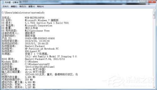 Win7系統怎么導出systeminfo信息？