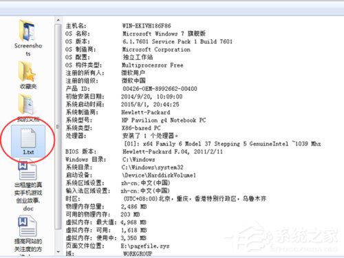 Win7系統怎么導出systeminfo信息？