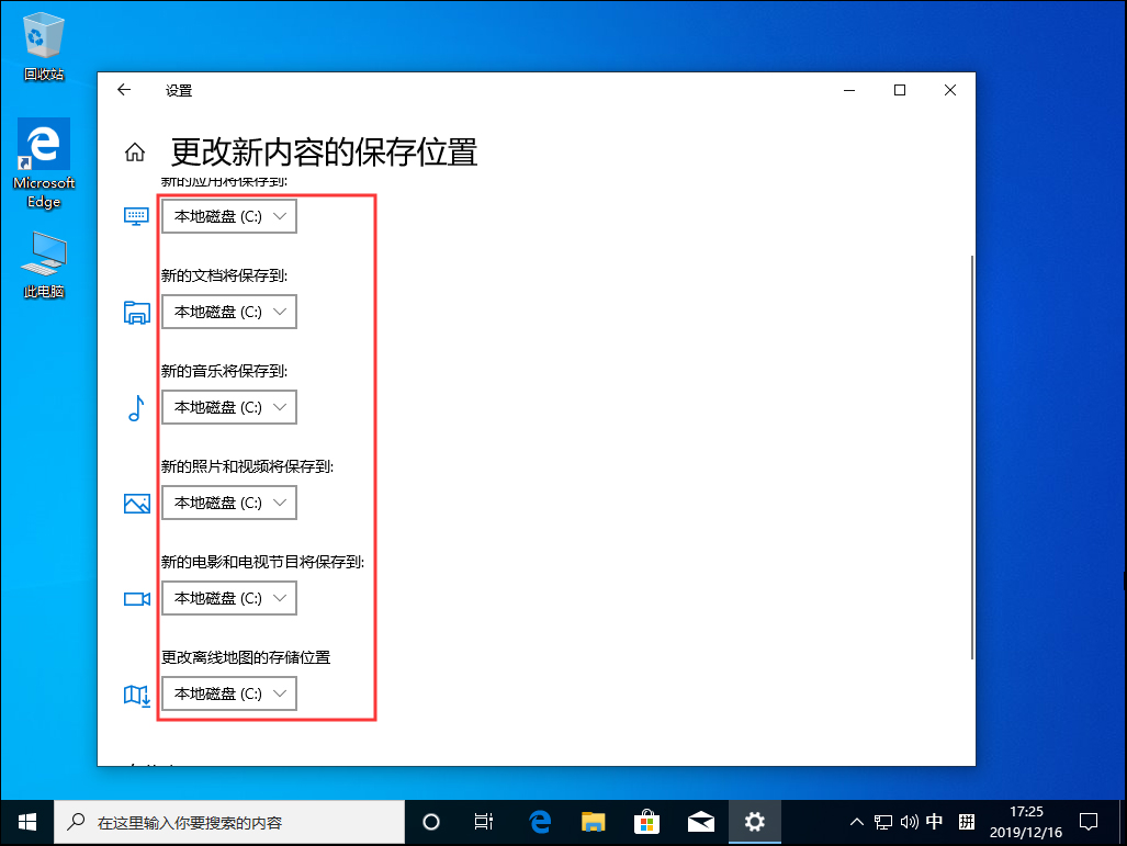 Win10 1909默認(rèn)安裝盤怎么修改？Win10 1909默認(rèn)安裝盤修改教程
