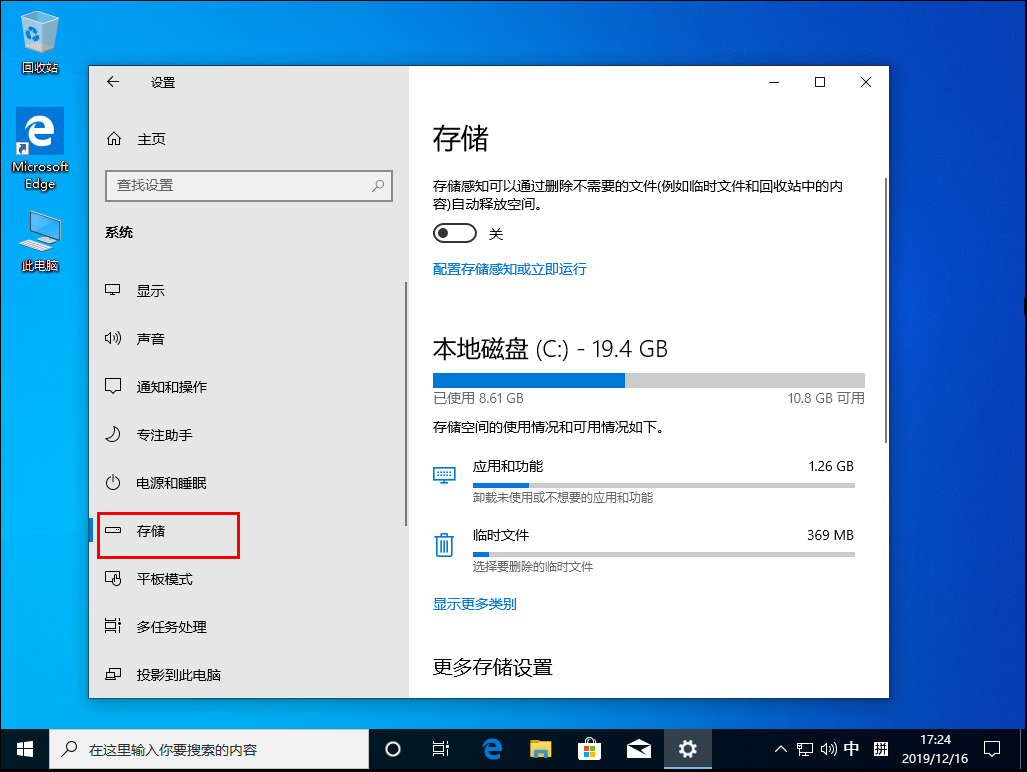 Win10 1909默認(rèn)安裝盤怎么修改？Win10 1909默認(rèn)安裝盤修改教程