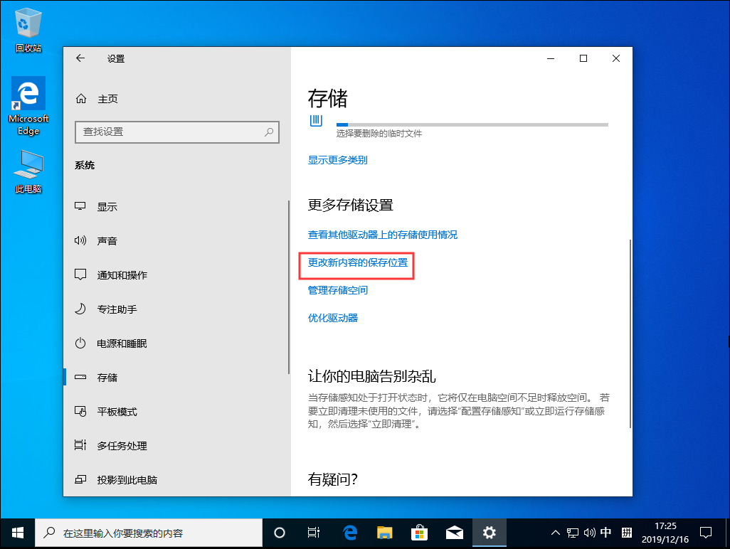 Win10 1909默認(rèn)安裝盤怎么修改？Win10 1909默認(rèn)安裝盤修改教程