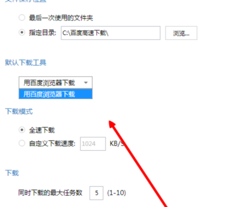 百度瀏覽器如何設(shè)置下載工具?設(shè)置下載工具操作技巧一覽