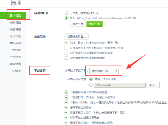 怎么辦把QQ旋風(fēng)設(shè)置為360安全瀏覽器默認(rèn)下載器 將QQ旋風(fēng)設(shè)置為360安全瀏覽器默認(rèn)下載器方式介紹
